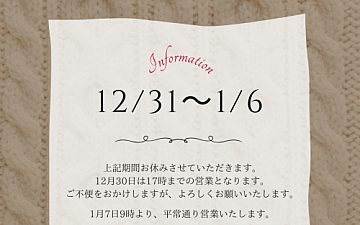 ■■■営業時間の変更と年末年始営業のご案内■■■