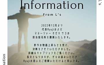 Ryuji 担当指名料の変更