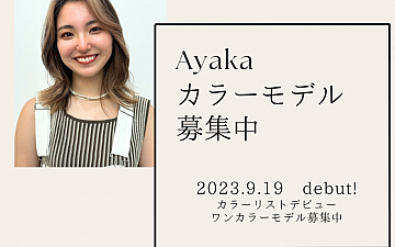 ★★ Ayaka、カラーリストデビュー ★★